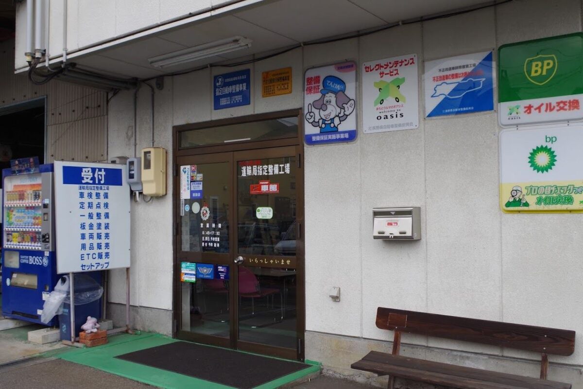 新ブログの開設にあたってのご挨拶 | プロショップ車館