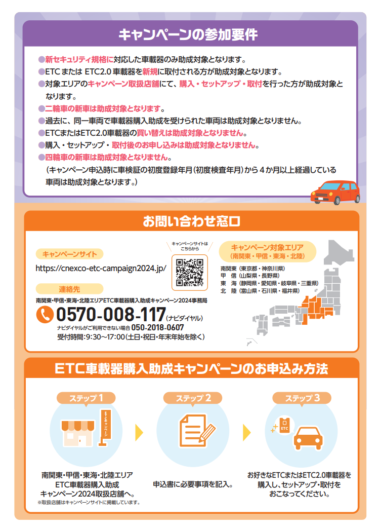 ETC車載器購入助成キャンペーン2024始まります！ | プロショップ車館