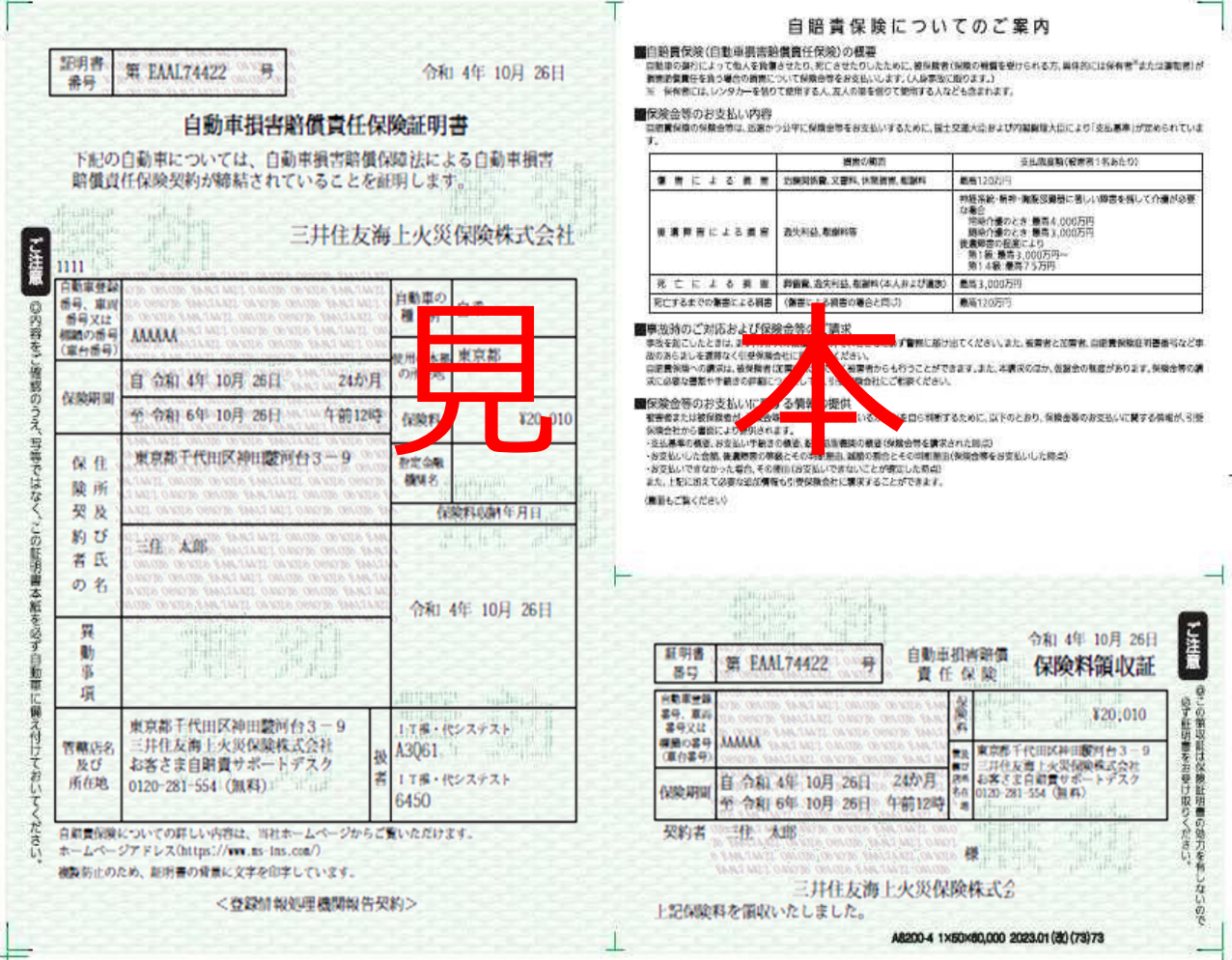 ジョルノ　実働！　自賠責保険2年10月 自賠責保険って何？？ | プロショップ車館